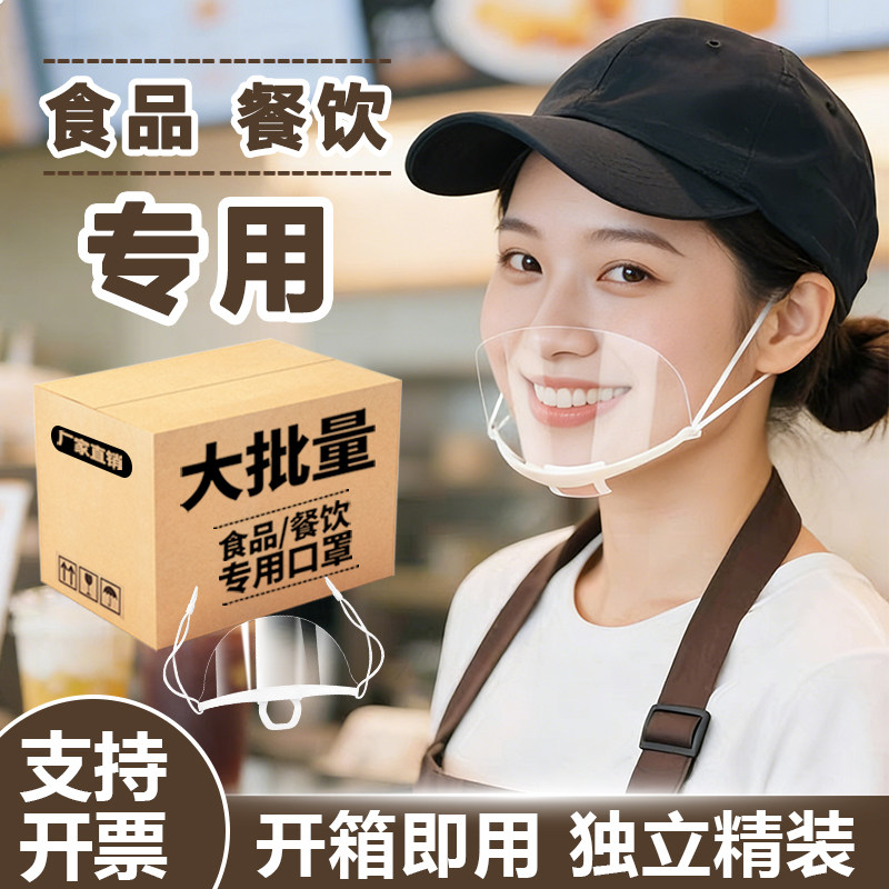 餐饮专用透明口罩一次性食品厨房厨师防飞沫口水防雾微笑款100只