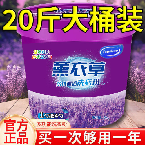 洗衣粉10斤装大包装20斤桶装30斤实惠装家用持久留香强力去污除渍