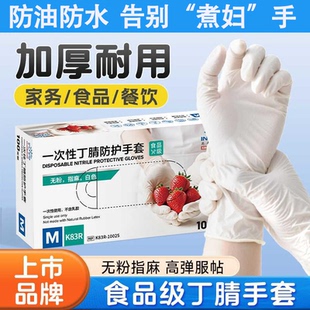 英科医疗一次性手套食品级专用丁腈家务厨房防护橡胶乳胶加厚耐用