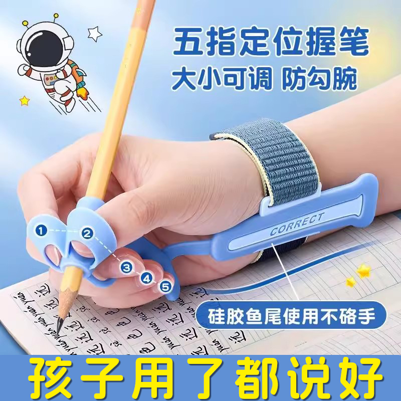 防勾腕矫正器握笔小学生写
