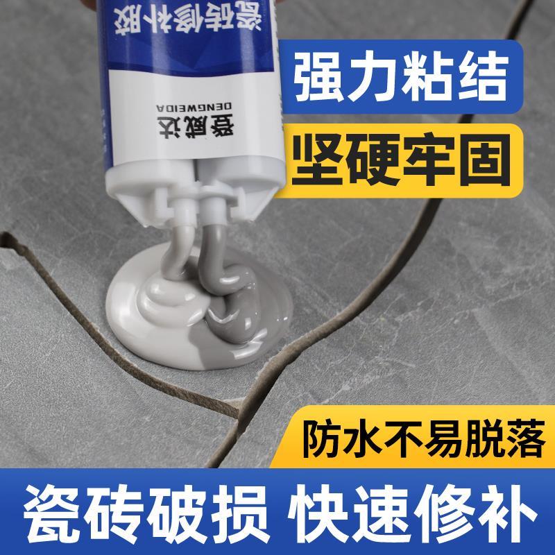 瓷砖修补剂釉面修复地板砖补坑洞陶瓷膏磁砖大理石裂缝专用胶粘合
