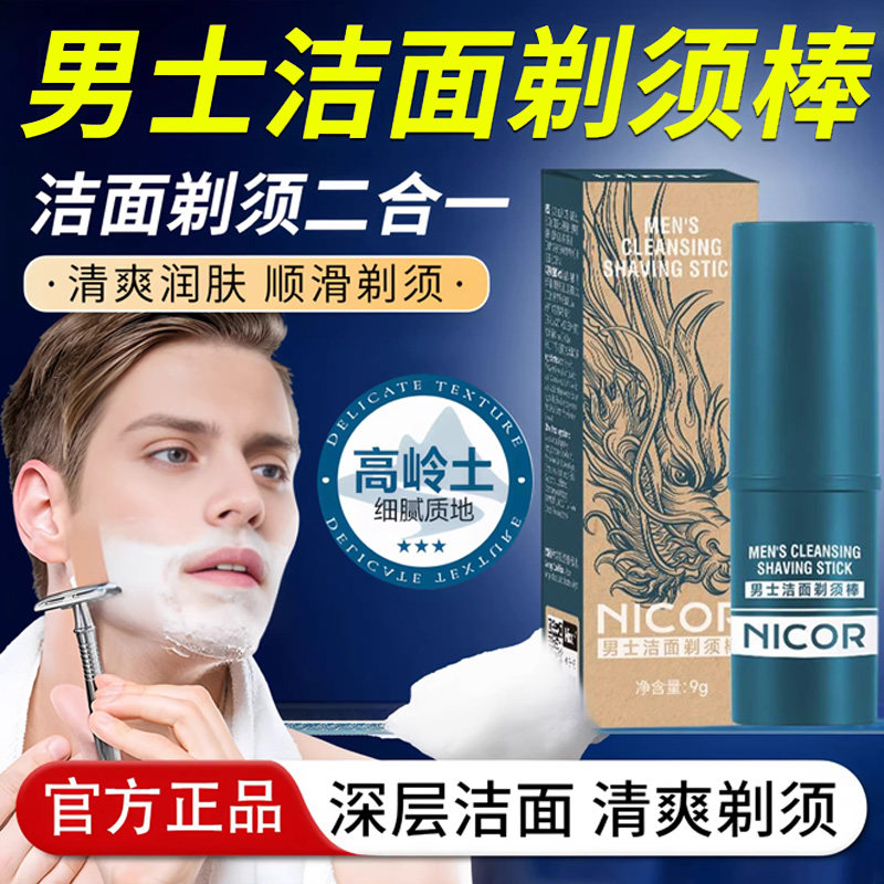 男士泡沫洁面剃须膏刮胡子膏棒软化胡须清洁固体皂便携式可上飞机,美容护肤/美体/精油,男士剃须膏,淘宝优惠券,粉丝福利购,淘宝优惠卷