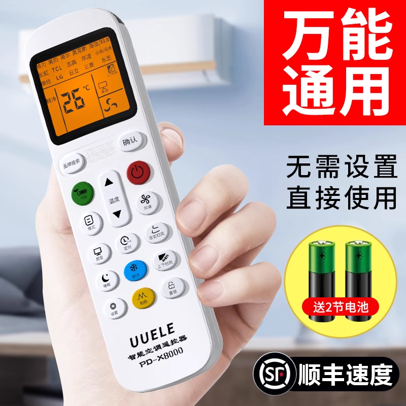 万能空调遥控器通用款全部适用