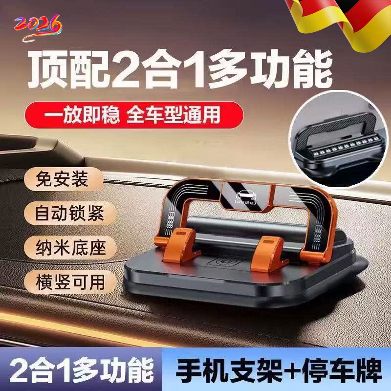 车载手机支架2026新款导航专用汽车用手机架二合一号码牌一体防抖