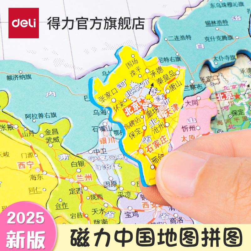 【正版授权】中国地图磁力拼图