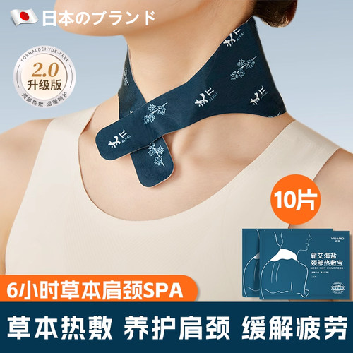 【缓解疲劳草本热敷】艾草暖颈贴