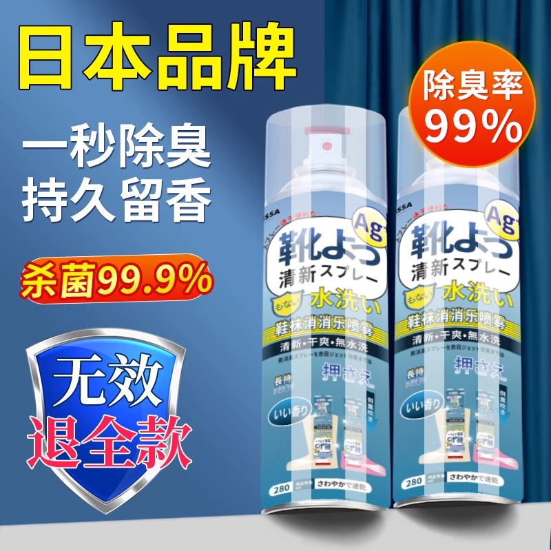 【日本品质】鞋子除臭剂