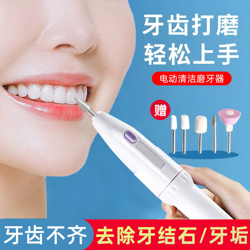 磨牙神器大人专用电动牙齿打磨机修牙磨平器工具牙结石去除抛光