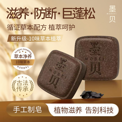 【10味草本】何首乌侧柏叶洗发皂