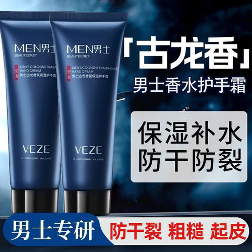 护手霜男士专用防干裂粗糙秋冬