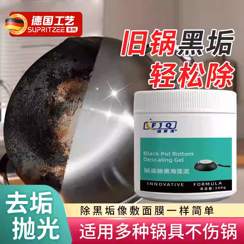 锅底除黑海藻泥不锈钢除黑剂厨房