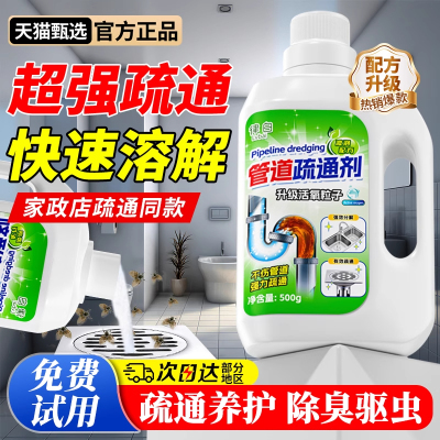 下水道强力疏通剂管道溶解疏通