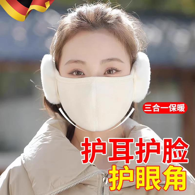 德国口罩冬天防风防寒耳套女冬季加绒护耳保暖三合一面罩面纱耳套