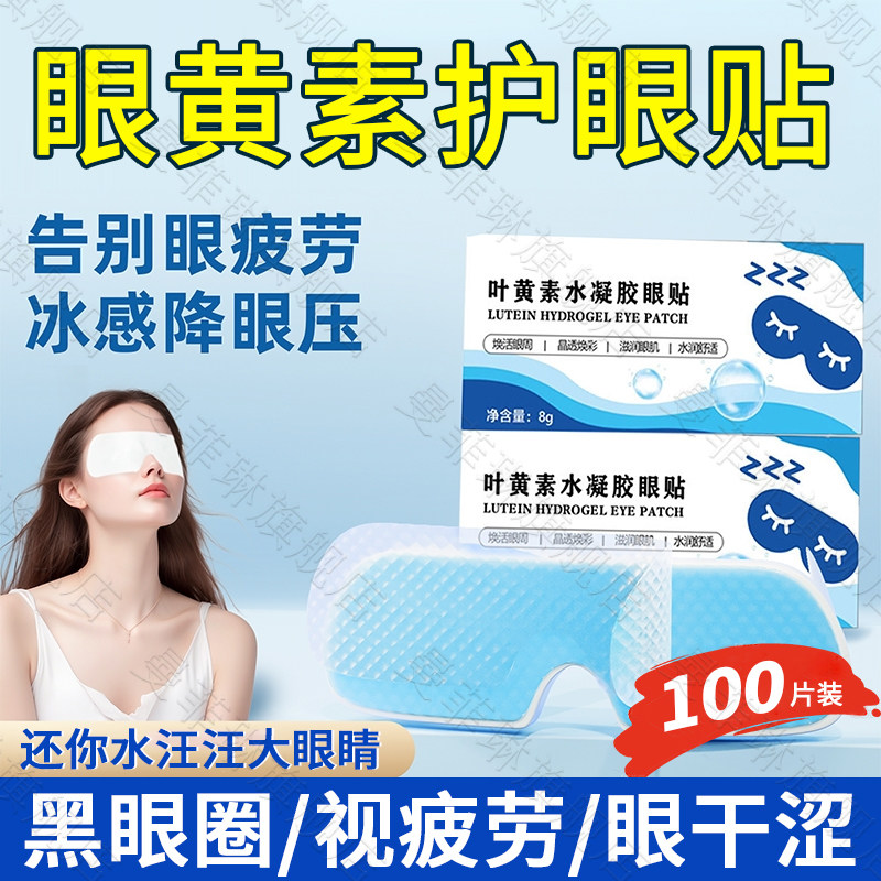 叶黄素冰敷眼罩冷敷睡眠眼贴护眼专用缓眼睛消肿清凉解眼疲劳神器,居家日用,冰敷/热敷眼罩,淘宝优惠券,粉丝福利购,淘宝优惠卷