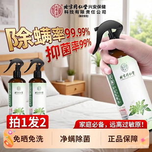 除螨喷雾青花椒床上家用被子地毯宠物去螨虫杀菌剂学生除螨神器