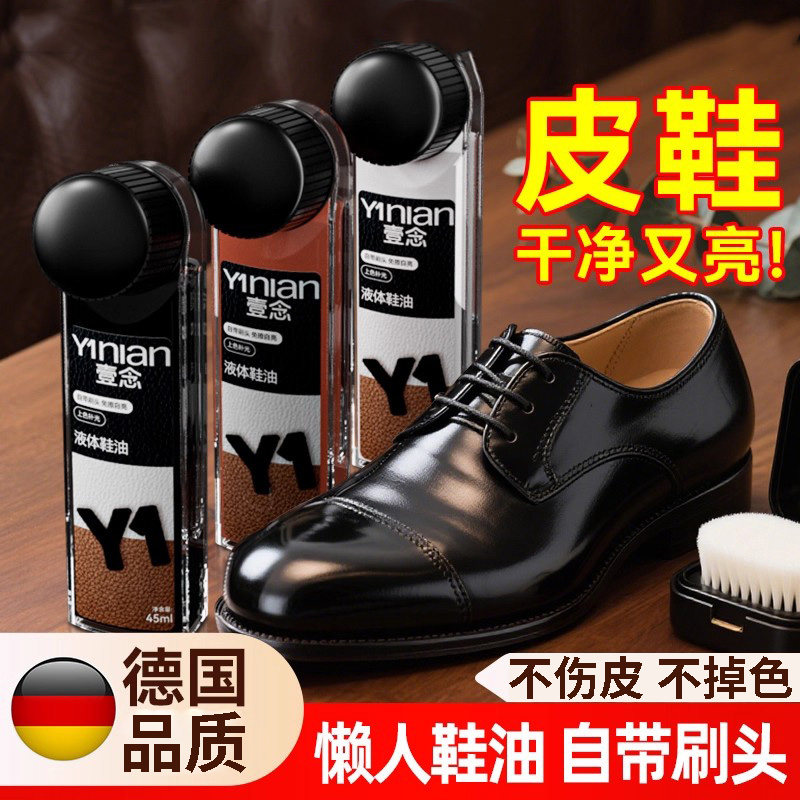 德国鞋油黑色真皮保养油皮鞋无色棕色通用擦鞋神器不掉色高级液体,洗护清洁剂/卫生巾/纸/香薰,鞋油,淘宝优惠券,粉丝福利购,淘宝优惠卷