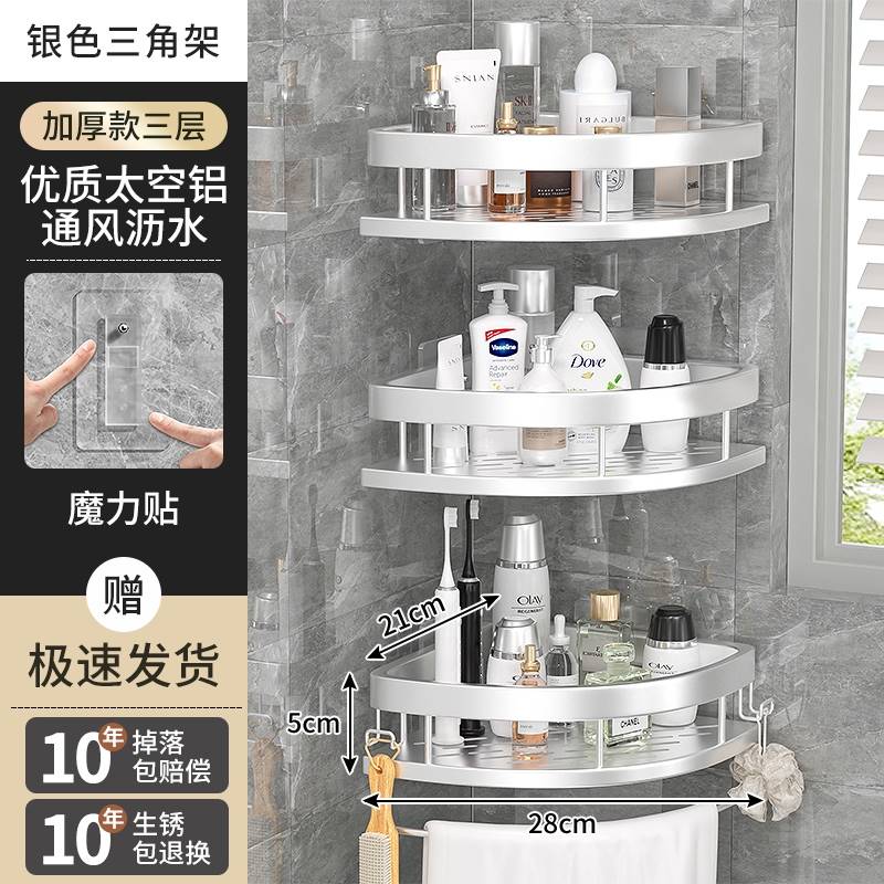 卫生间三角置物架浴室免打孔墙上壁挂式厕所洗澡洗手间收纳架高端