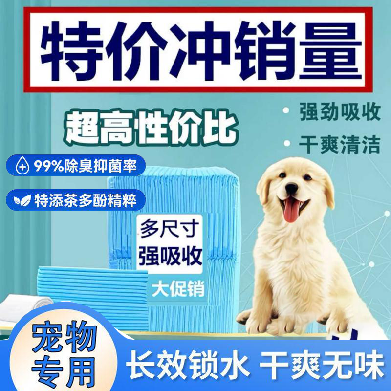 德国宠物尿垫狗狗尿垫猫用宠物吸水垫隔尿垫尿片纸尿垫一次性加厚,宠物/宠物食品及用品,尿片/尿垫/护垫,淘宝优惠券,粉丝福利购,淘宝优惠卷