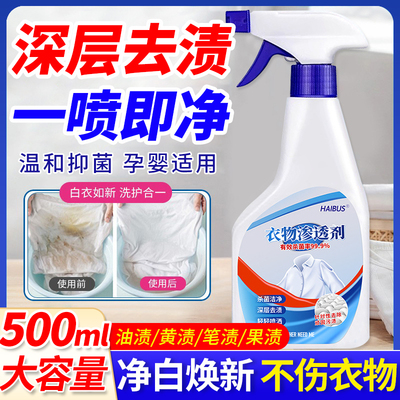 衣物渗透清洁剂去油渍衣服油迹