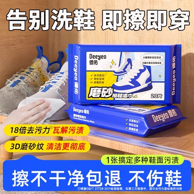 【即擦即穿】磨砂擦鞋湿巾