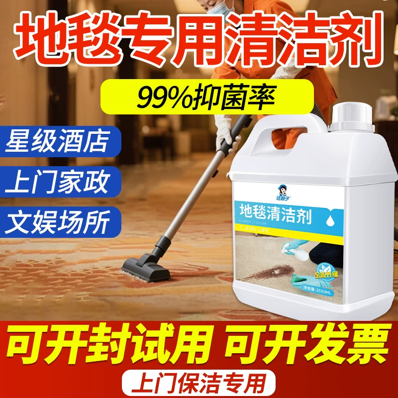 地毯清洁神器酒店宾馆羊毛毯地垫专用柔软干洗强力去油污渍清洗剂