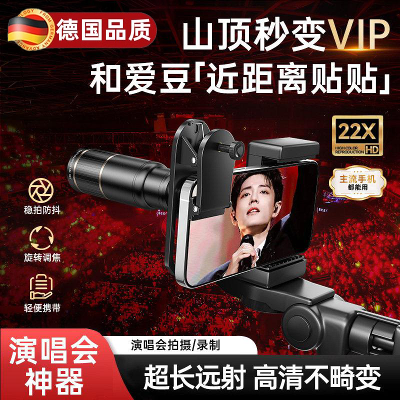 2026新款手机望远镜演唱会必备拍摄神器长焦外置镜头看台追星高清