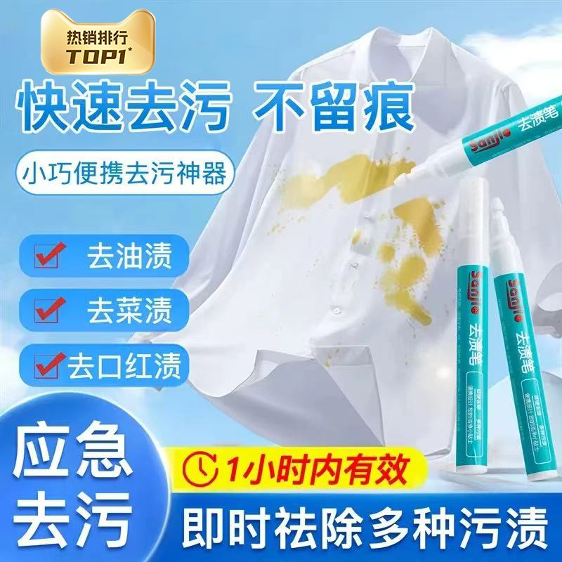 去渍笔免洗白衣服去污神器衣物油渍血渍去污棒随身便携式污渍油污,洗护清洁剂/卫生巾/纸/香薰,即时去渍剂,淘宝优惠券,粉丝福利购,淘宝优惠卷