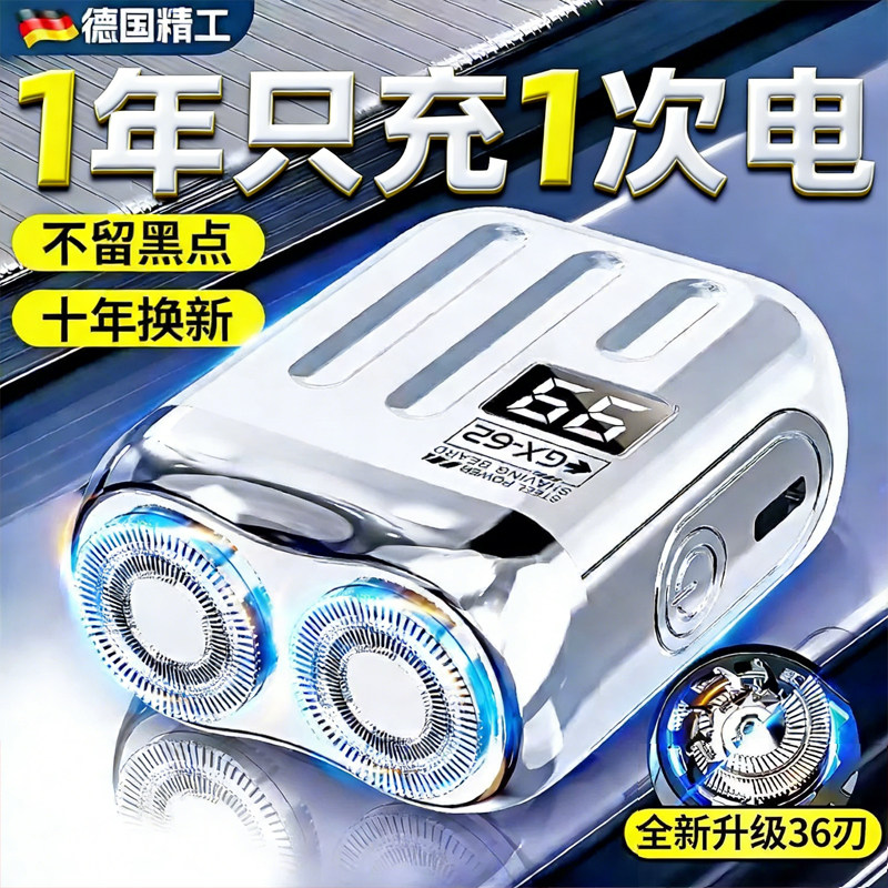 德国电动剃须刀男士2026新款刮胡刀迷你便携式不留黑点须刨正品,个人护理/保健/按摩器材,剃须刀,淘宝优惠券,粉丝福利购,淘宝优惠卷