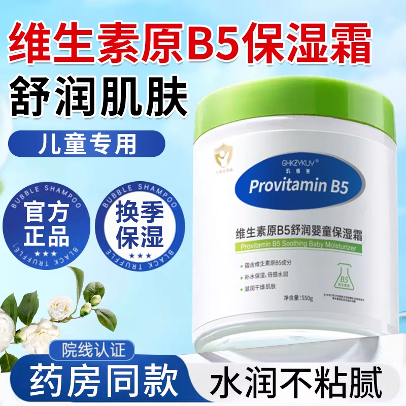 【补水大白罐】儿童面霜