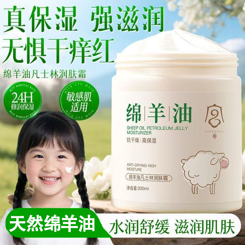 儿童面霜绵羊油宝宝专用