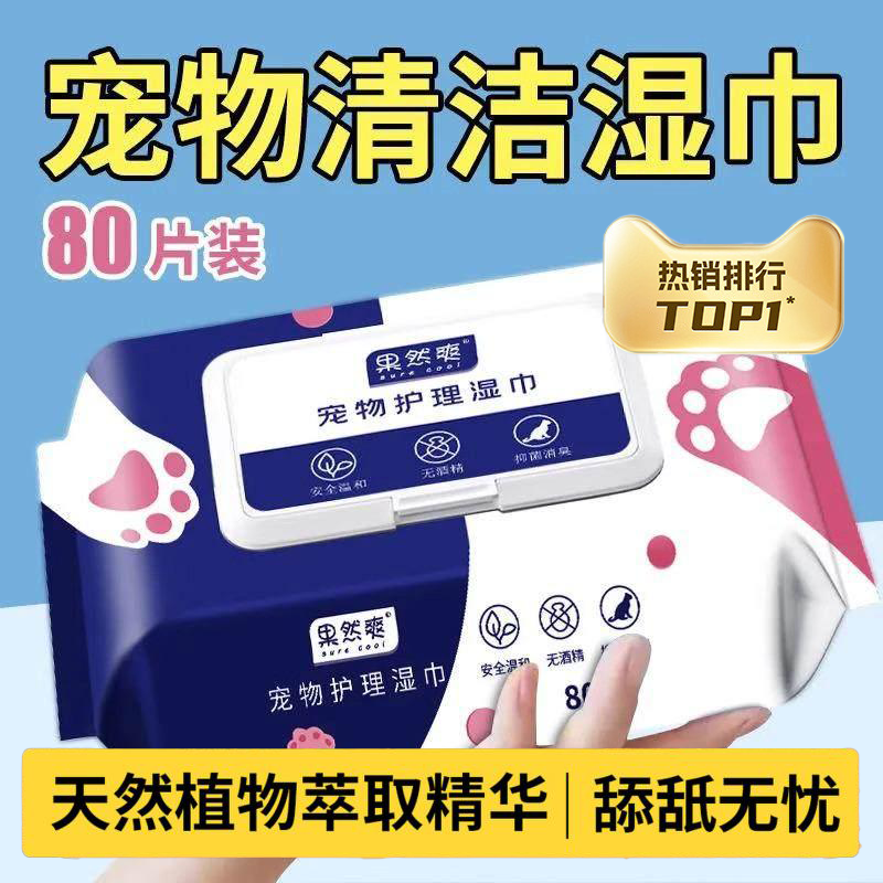 宠物湿巾猫咪狗狗杀菌除臭专用湿纸巾免洗擦脚去泪痕清洁用品护理,宠物/宠物食品及用品,猫狗湿巾,淘宝优惠券,粉丝福利购,淘宝优惠卷