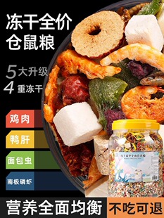 德国仓鼠粮食金丝熊花枝鼠专用豪华海鲜五谷杂粮冻干面包虫营养粮