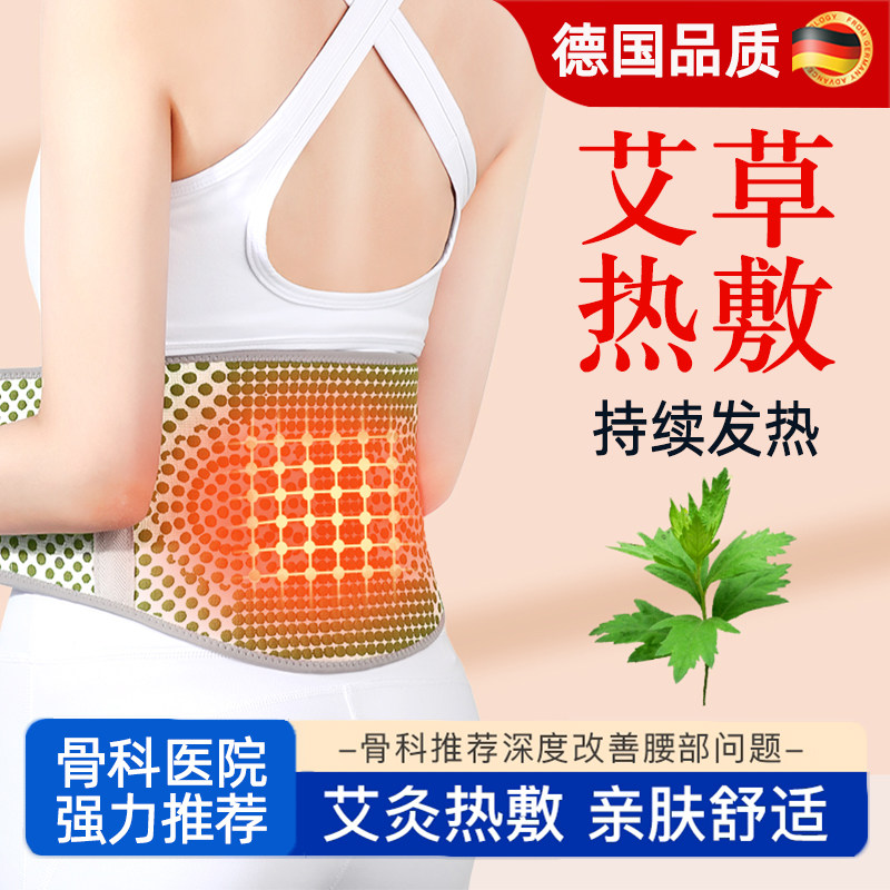 德国艾草护腰带保暖女士秋冬季防寒热敷腰椎2024新款发热暖宫暖腹