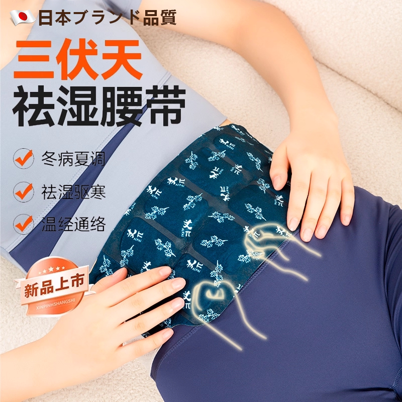 【热敷养出好气色】艾草暖宫贴