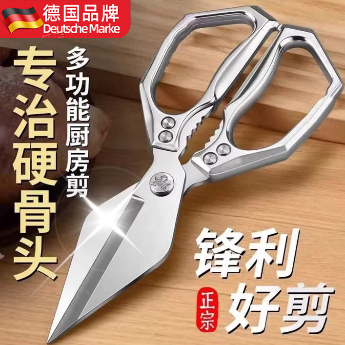 德国家用剪刀厨房专用强力鸡骨剪鸡鸭鱼鹅骨头不锈钢大剪子食品级