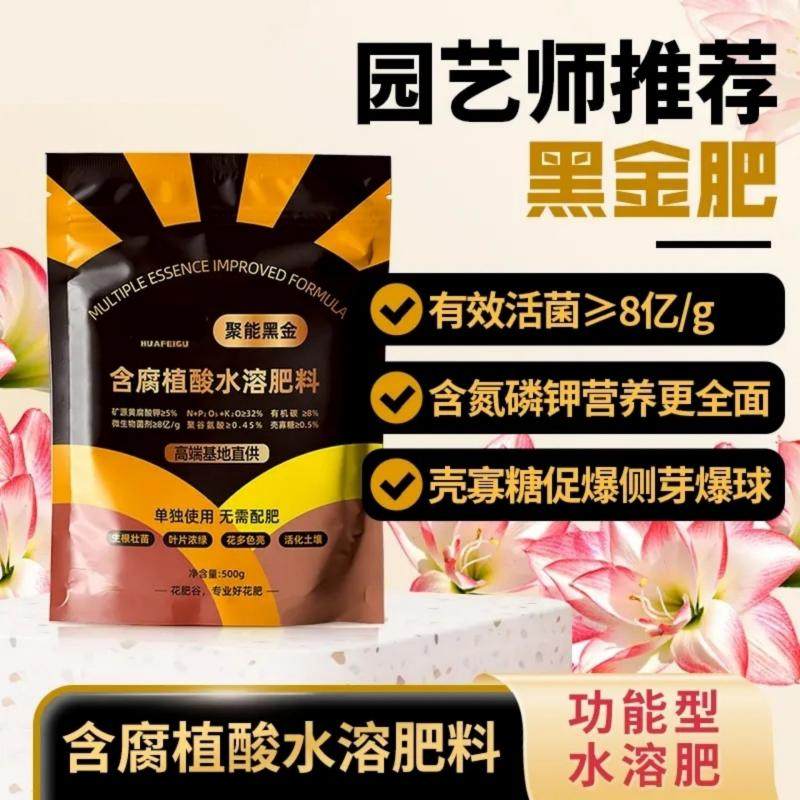 水溶肥聚能黑金矿源黄腐酸钾微生物菌剂土壤活化剂宝腐植酸水溶肥,鲜花速递/花卉仿真/绿植园艺,家庭园艺肥料,淘宝优惠券,粉丝福利购,淘宝优惠卷