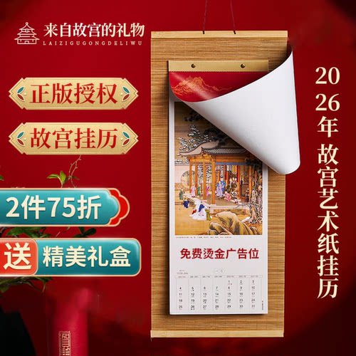 故宫挂历｜2026年故宫福历手撕