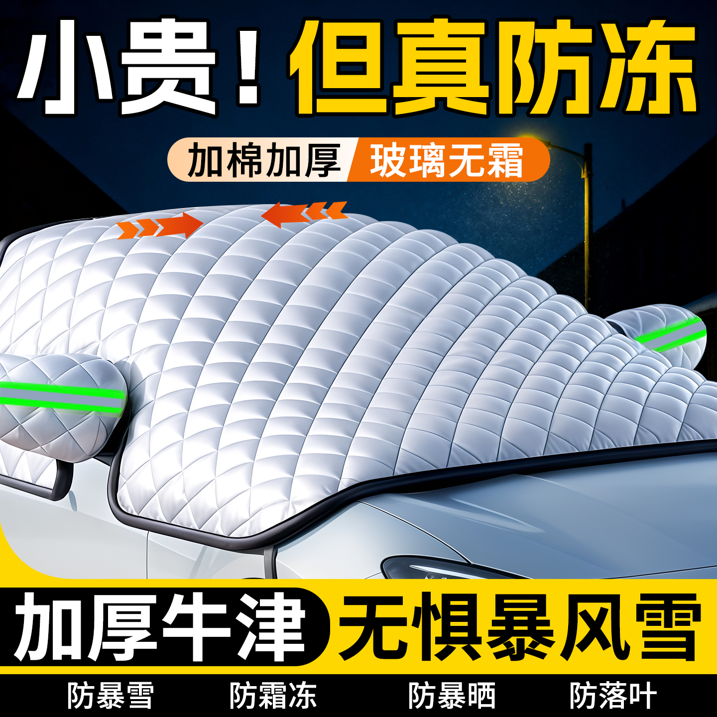 【结实耐用强扯不坏】汽车前挡风