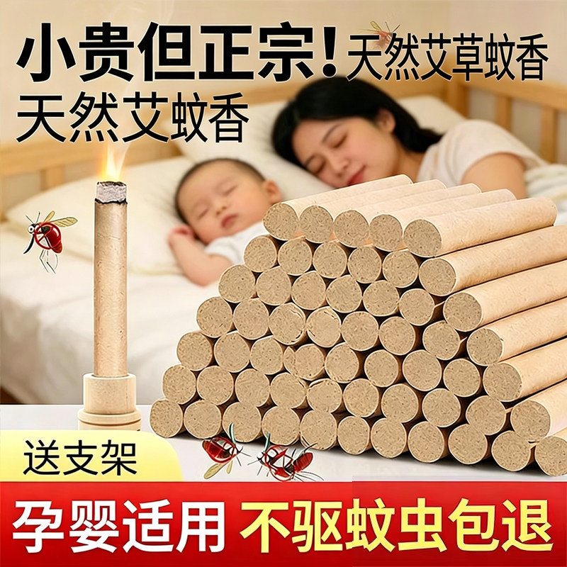 艾草蚊香棒家用驱蚊艾叶香薰室内图片