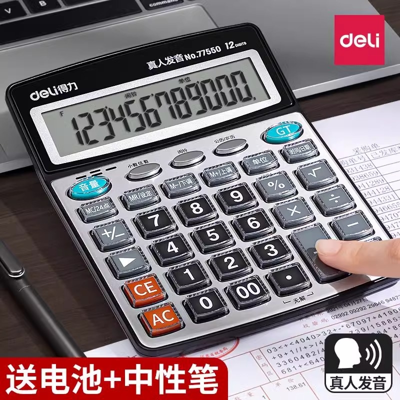 计算器真人发音带语音办公用