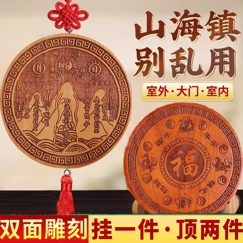 双面桃木山海镇真纯木质制室外室内入户门八卦凸镜大门窗户挂摆件