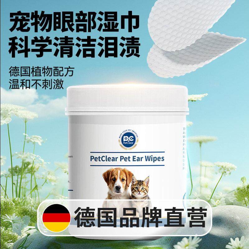 德国宠物泪痕湿巾猫狗去眼屎清洁用品猫咪专用擦眼耳部湿纸巾,宠物/宠物食品及用品,猫狗湿巾,淘宝优惠券,粉丝福利购,淘宝优惠卷