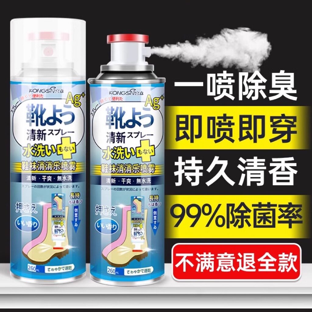 日本鞋子除臭剂球袜子鞋柜杀菌消毒去异味神器家用防喷雾持久清香