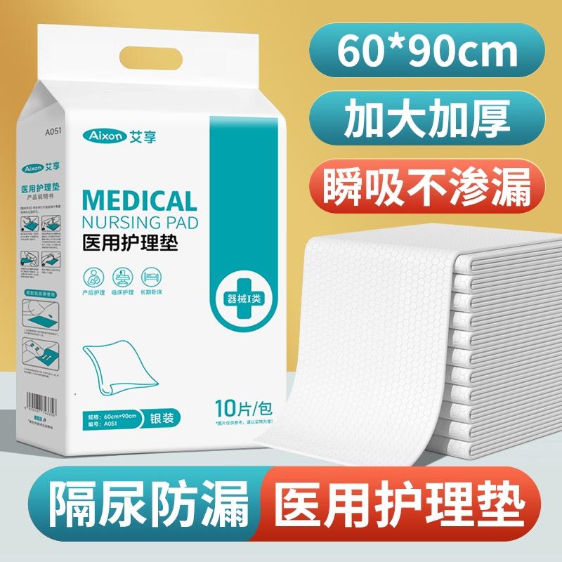 艾享医用护理垫一次性成人老年人