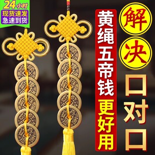 纯黄铜黄穗五帝钱挂件红黄绳六帝钱葫芦挂件清代仿古币铜钱摆件