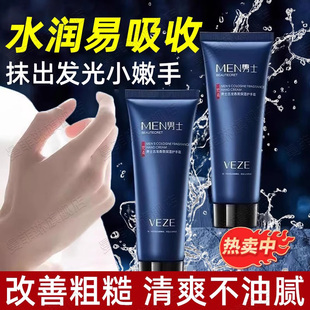 男士专用护手霜官方旗舰店正品擦手油补水滋润保湿防干裂粗糙干燥