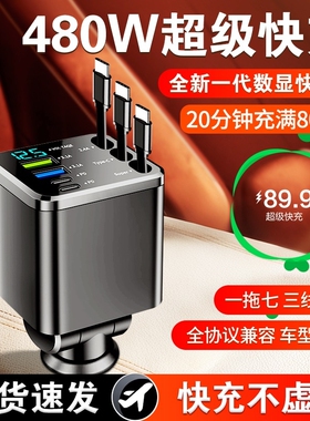 车载充电器480W自带3线可伸缩新款可充手机超级快充转换车内电源