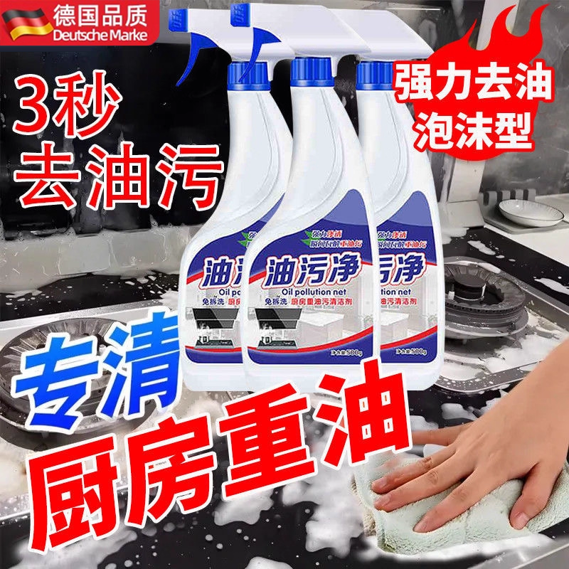 【德国材质】油污净厨房重油污