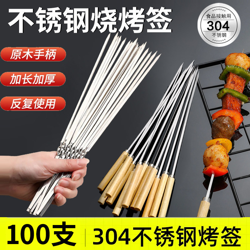 烧烤签子不锈钢烤针木柄扁签羊肉串串烤肉铁签子圆签烤串专用工具