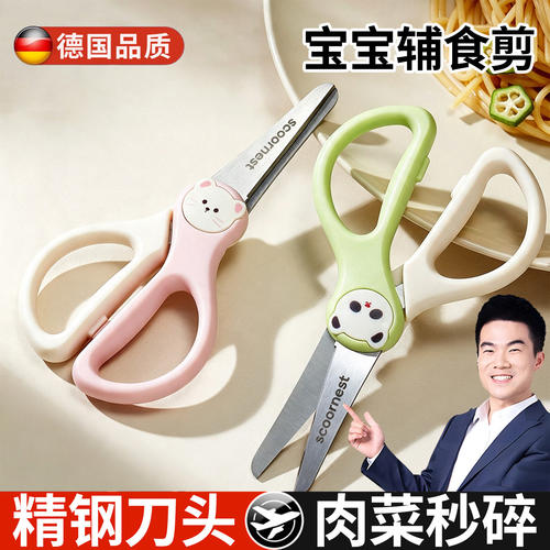 德国辅食剪刀食品级不锈钢剪子